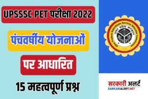 UPSSSC PET 2022 Five Year Plans of India Based Questions