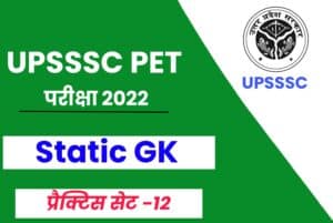 UPSSSC PET Exam 2022 Static GK MCQ 12