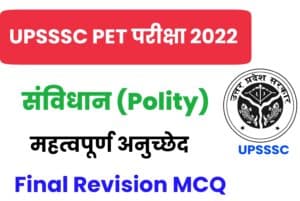 Important Article For UPSSSC PET Exam 
