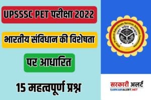 UPSSSC PET 2022 Features of Indian Constitution Based Questions