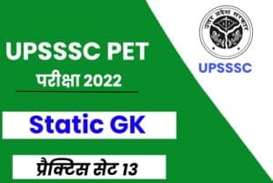 UPSSSC PET Exam 2022 Static GK MCQ 13