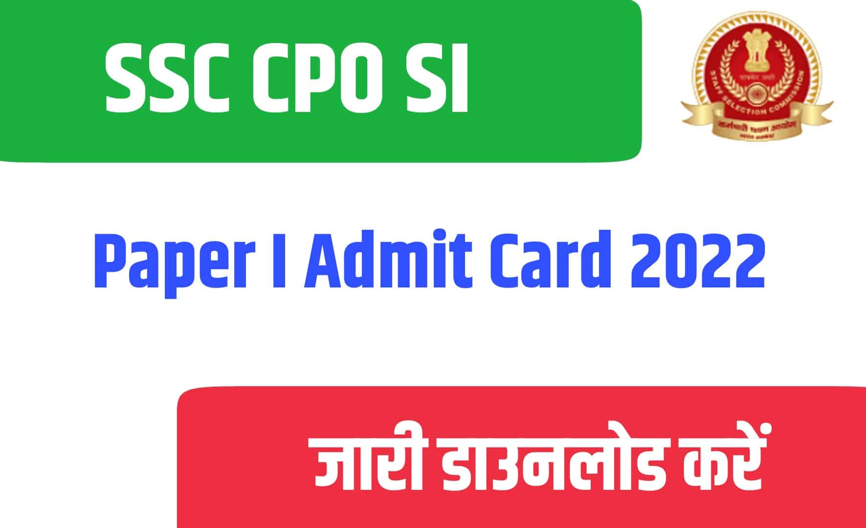 SSC CPO SI Paper I Admit Card 2022 |एसएससी सीपीओ दरोगा एडमिट कार्ड जारी