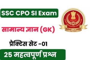 SSC CPO SI Exam GK Practice Set 01