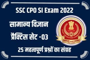 SSC CPO SI Exam G.S Practice Set 03