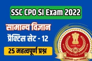 SSC CPO SI Exam G.S Practice Set 12