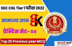 SSC CGL Tier 1 Exam 2022 GK Most Important Question with Answer Practice Set 04