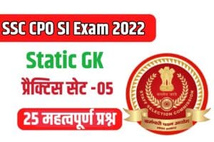 SSC CPO SI Exam Static GK Practice Set 05