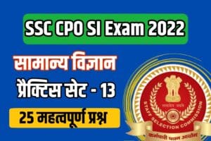 SSC CPO SI Exam G.S Practice Set 13