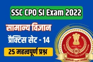SSC CPO SI Exam G.S Practice Set 14