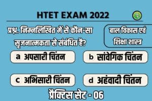 Haryana HTET 2022 Child Development And Pedagogy Practice Set 06