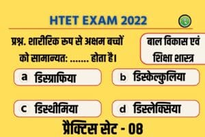 Haryana HTET 2022 Child Development And Pedagogy Practice Set 08