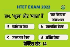 Haryana HTET 2022 Child Development And Pedagogy Practice Set 14