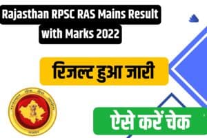 Rajasthan RPSC RAS Mains Result with Marks 2022