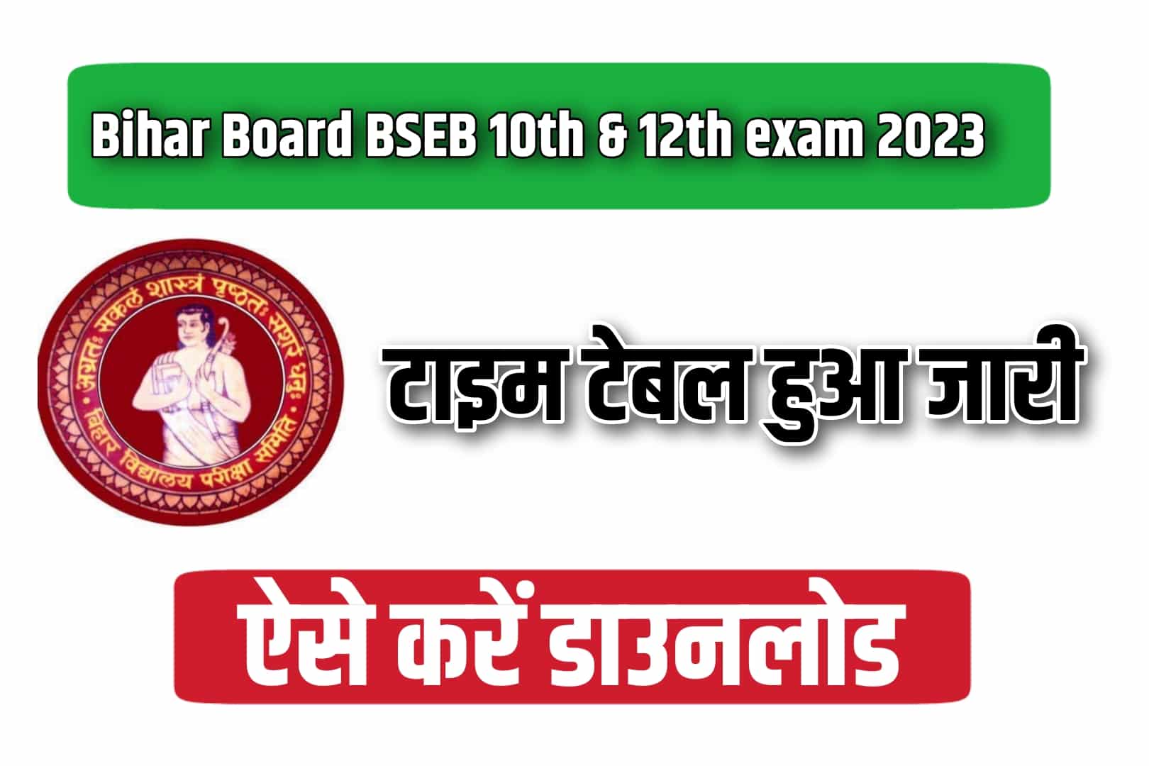 Bihar Board BSEB 10th & 12th Annual Exam 2024 Time Table