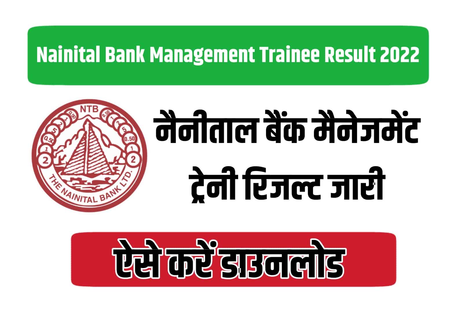 Nainital Bank Management Trainee Result 2022 | नैनीताल बैंक मैनेजमेंट ट्रेनी रिजल्ट 2022