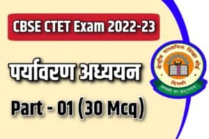 CBSE CTET Exam 2023 EVS MCQ – 01