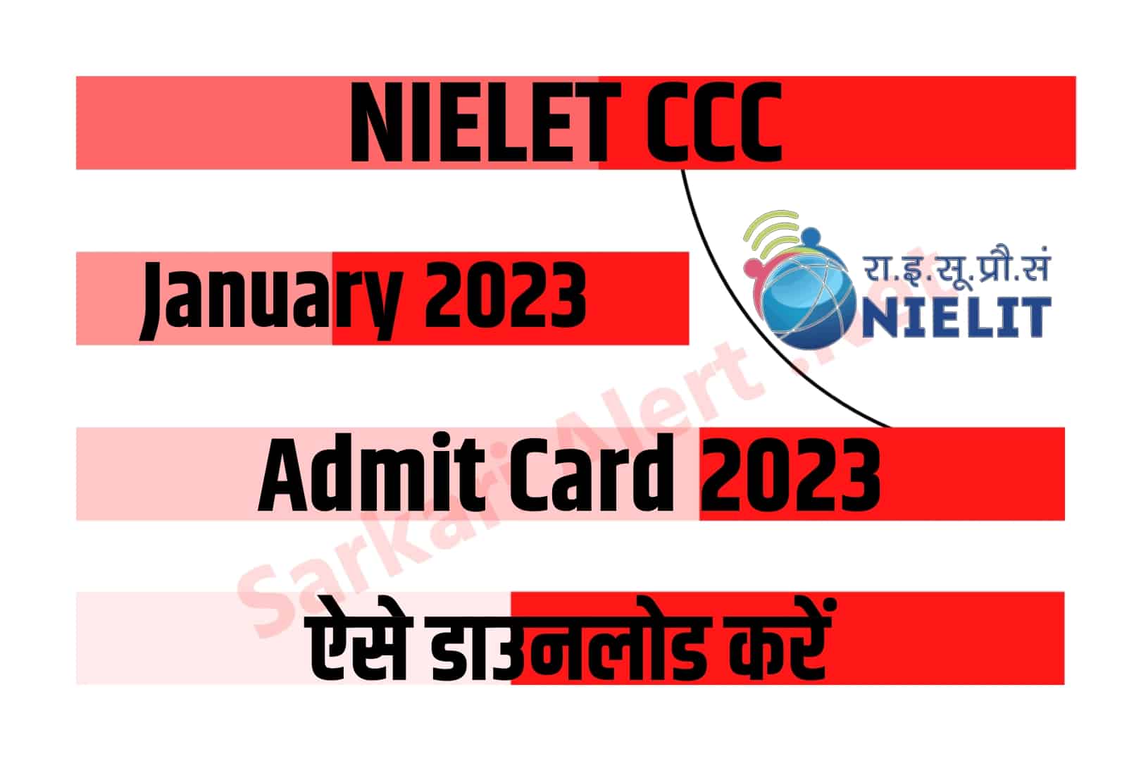 NIELIT CCC Admit Card January 2023 | सीसीसी एडमिट कार्ड