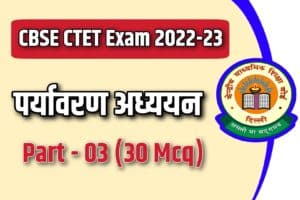 CBSE CTET Exam 2023 EVS MCQ – 03