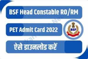 BSF Head Constable RO/RM PET Admit Card 2022
