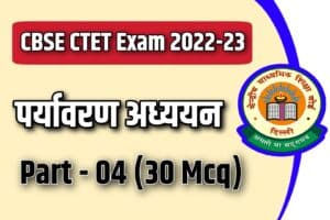 CBSE CTET Exam 2023 EVS MCQ – 04