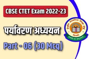 CBSE CTET Exam 2023 EVS MCQ – 06