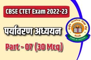 CBSE CTET Exam 2023 EVS MCQ – 07