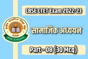 CBSE CTET Exam 2023 Social Studies MCQ – 08