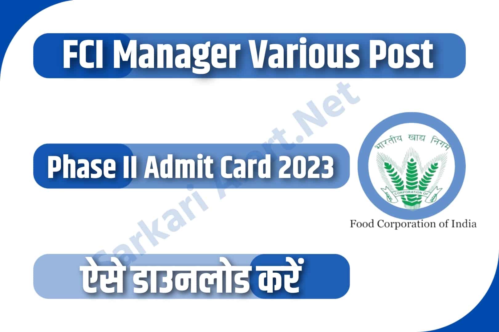 FCI Manager Various Post Phase II Admit Card 2023 | एफसीआई मैनेजर फेज II एडमिट कार्ड