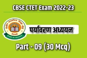 CBSE CTET Exam 2023 EVS MCQ – 09