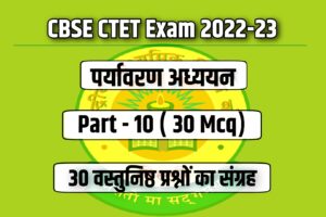 CBSE CTET Exam 2023 EVS MCQ – 10