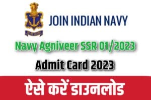 Navy Agniveer SSR 01/2023 Admit Card 2023