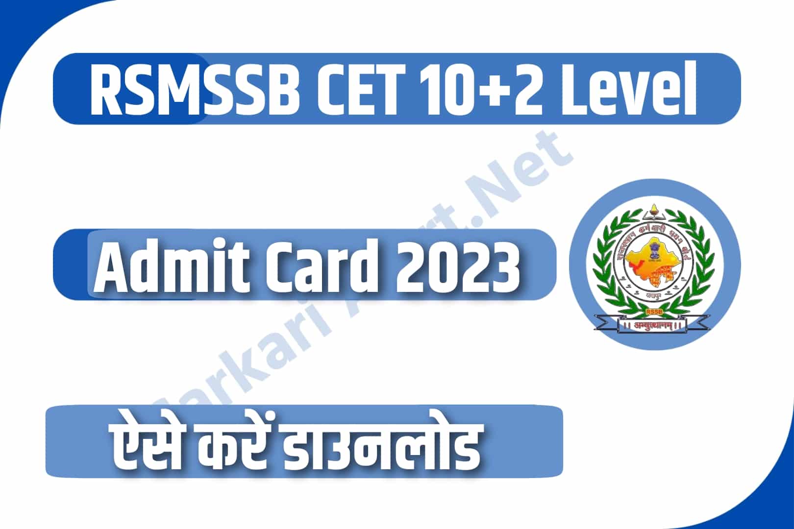 RSMSSB CET 10+2 Level Admit Card 2023 | राजस्थान सीईटी एडमिट कार्ड
