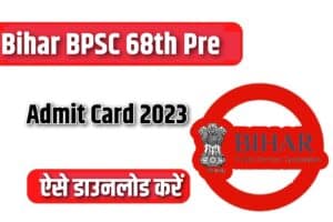 Bihar BPSC 68th Pre Admit Card 2023