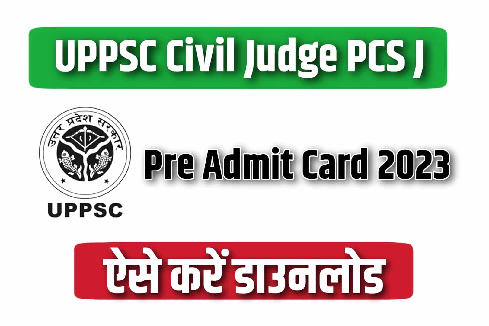 UPPSC Civil Judge PCS J Pre Admit Card 2023 | उत्तर प्रदेश सिविल जज एडमिट कार्ड