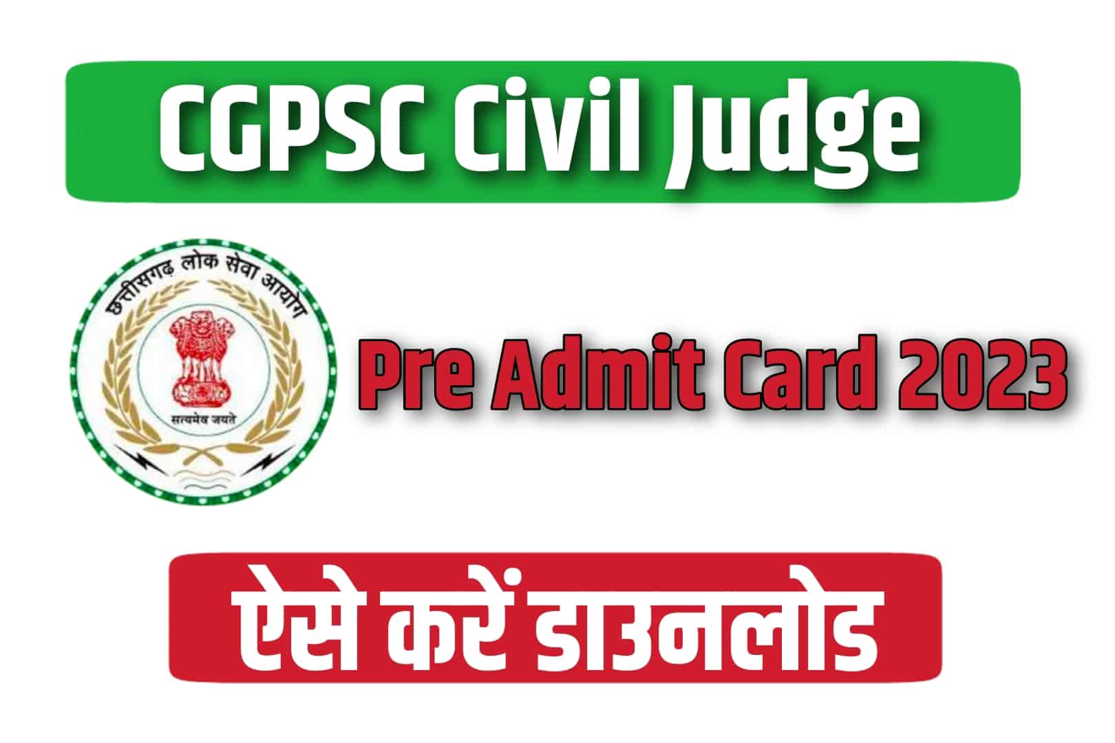 CGPSC Civil Judge Pre Admit Card 2023 | छत्तीसगढ़ सिविल जज एडमिट कार्ड