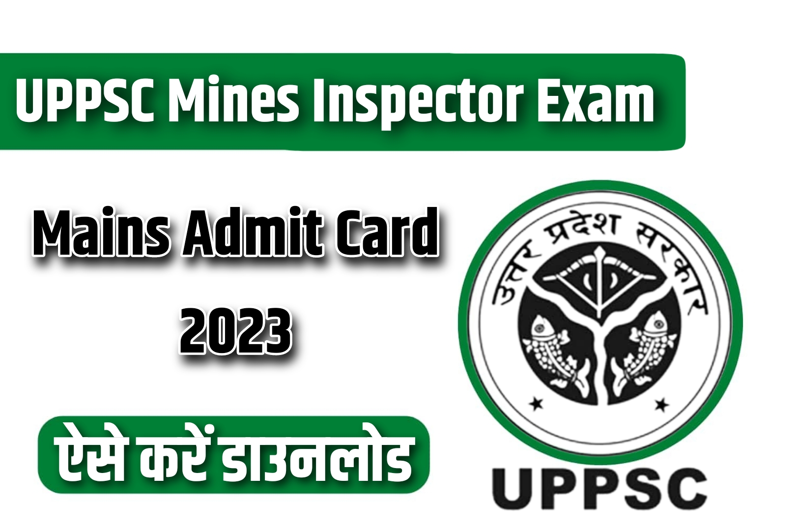 UPPSC Mines Inspector Exam Mains Admit Card 2023 | यूपीपीएससी माइंस इंस्पेक्टर एडमिट कार्ड