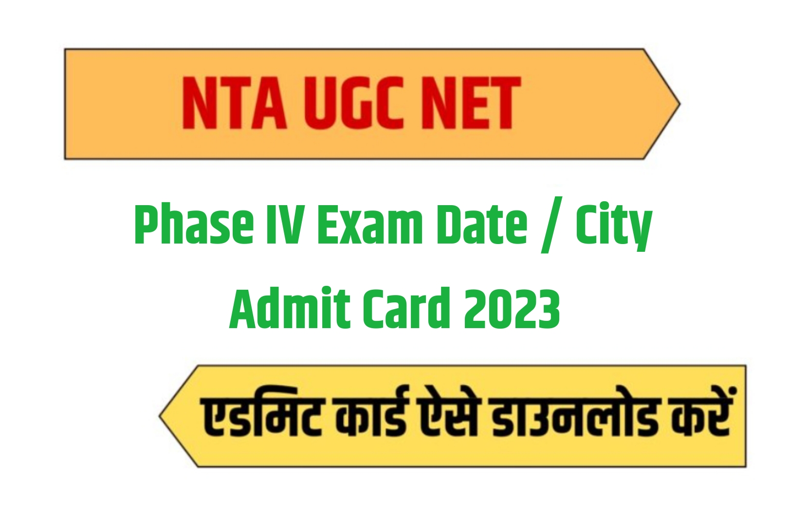 NTA UGC NET Phase IV Exam Date / City 2023 | एनटीए यूजीसी नेट जेआरएफ एडमिट कार्ड
