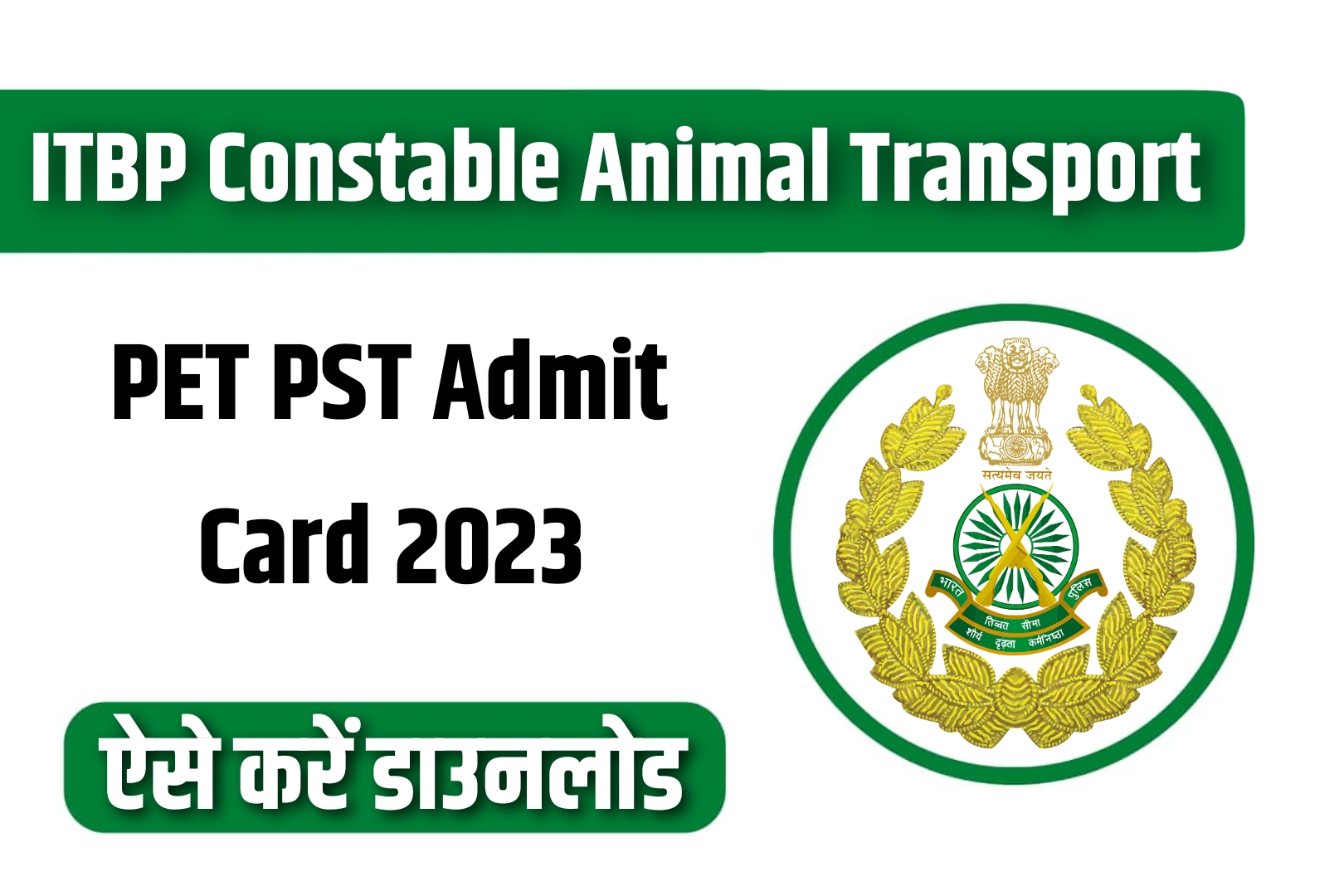 ITBP Constable Animal Transport PET PST Admit Card 2023