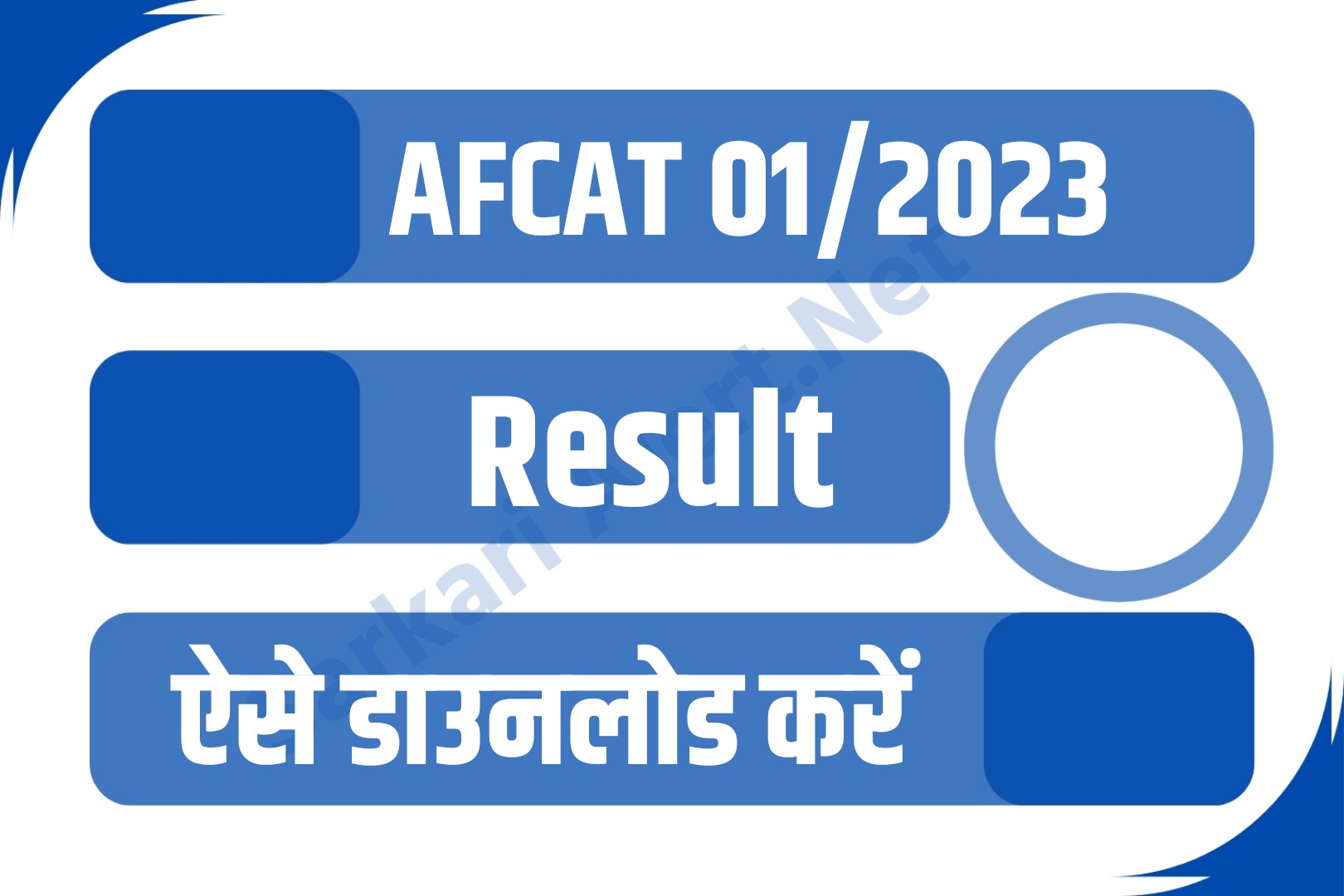 AFCAT 01/2023 Result | भारतीय वायु सेना एएफसीएटी रिजल्ट