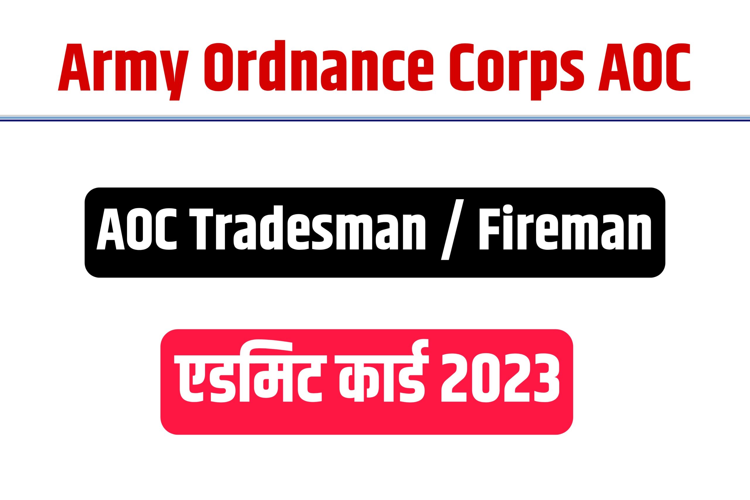AOC Tradesman / Fireman Admit Card 2023