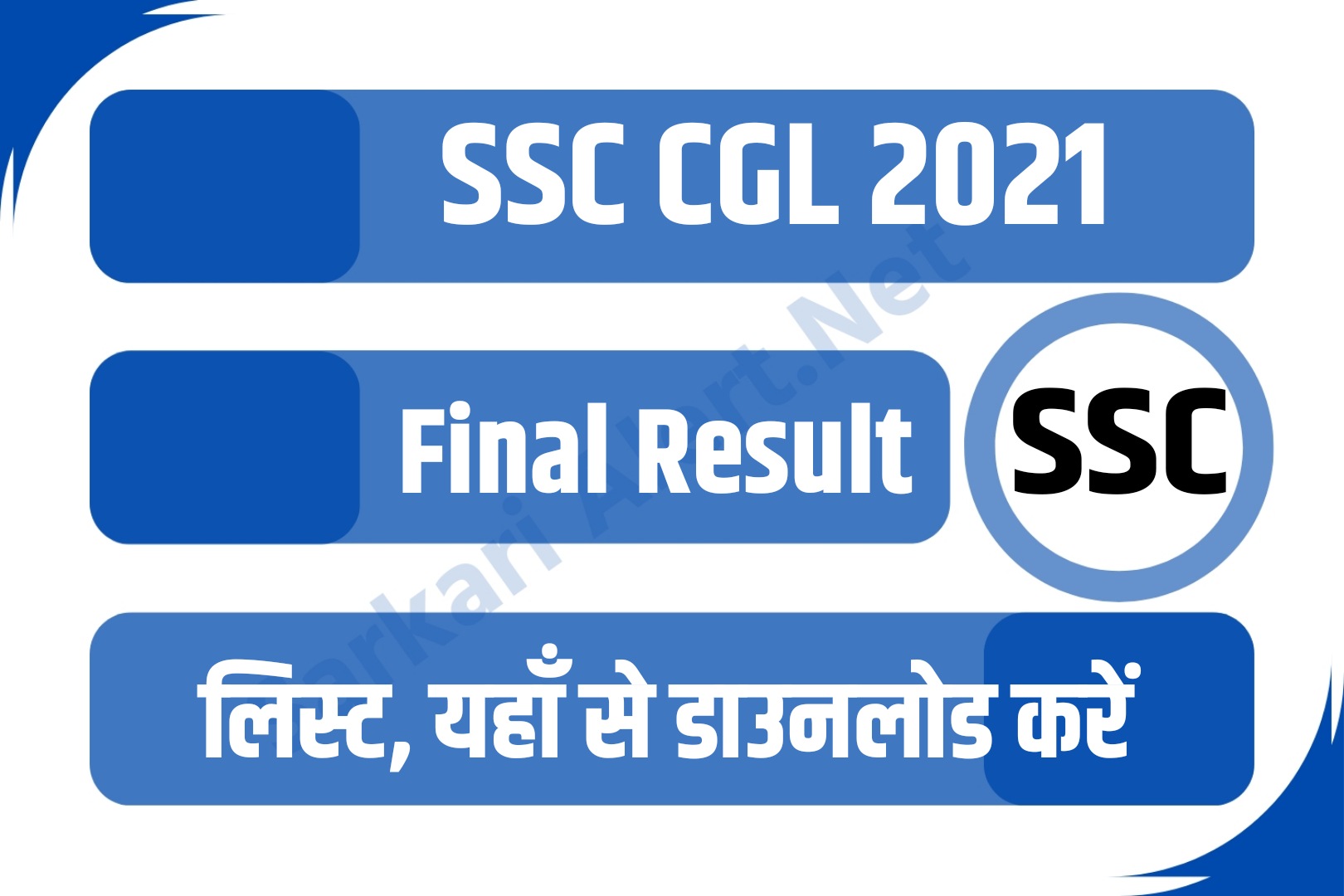 SSC CGL 2021 Final Result | एसएससी सीजीएल फाइनल रिजल्ट