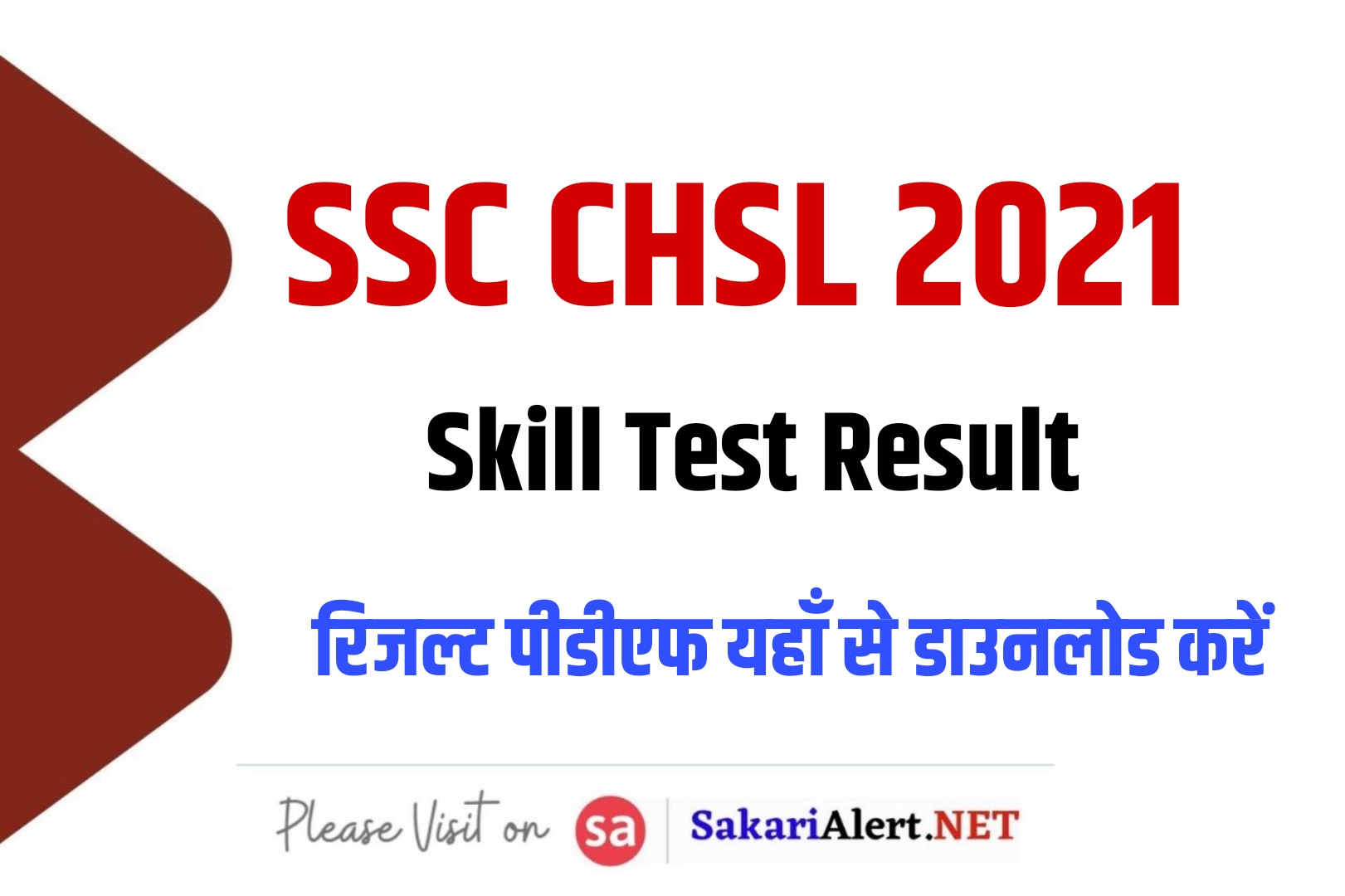 SSC CHSL 2021 Skill Test Result | एसएससी CHSL स्किल टेस्ट रिजल्ट