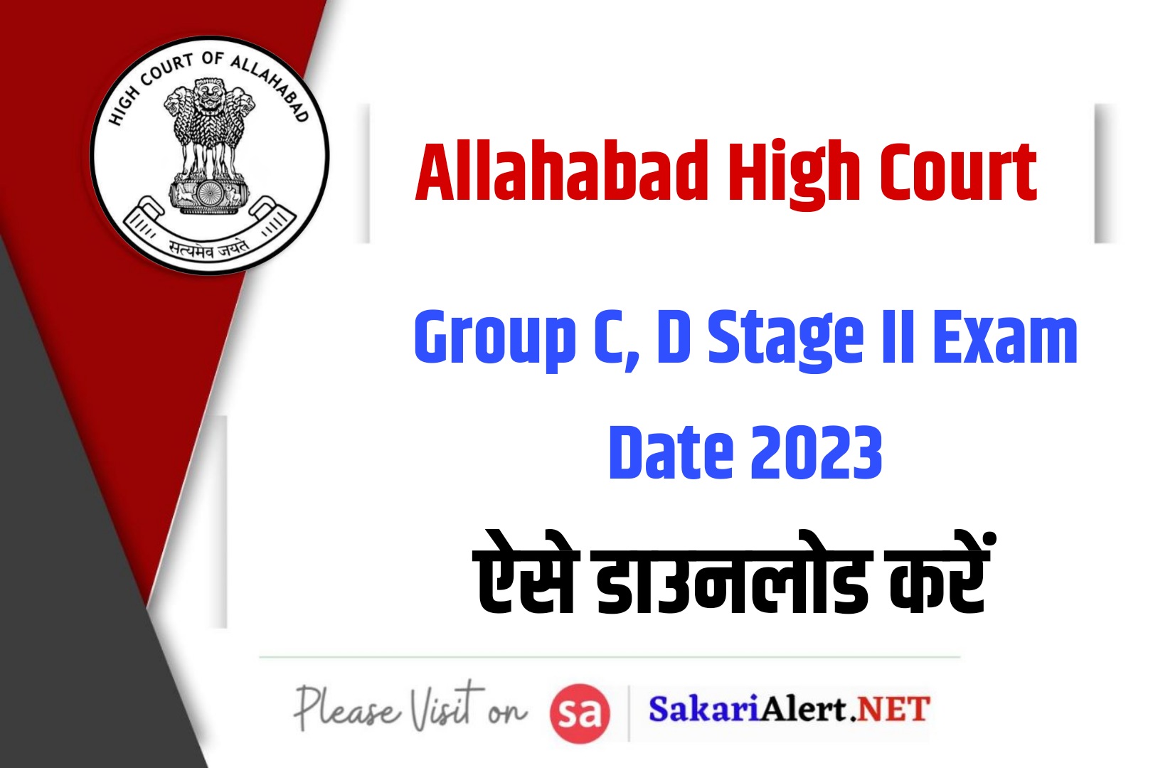 Allahabad High Court Group C, D Stage II Exam Date 2023