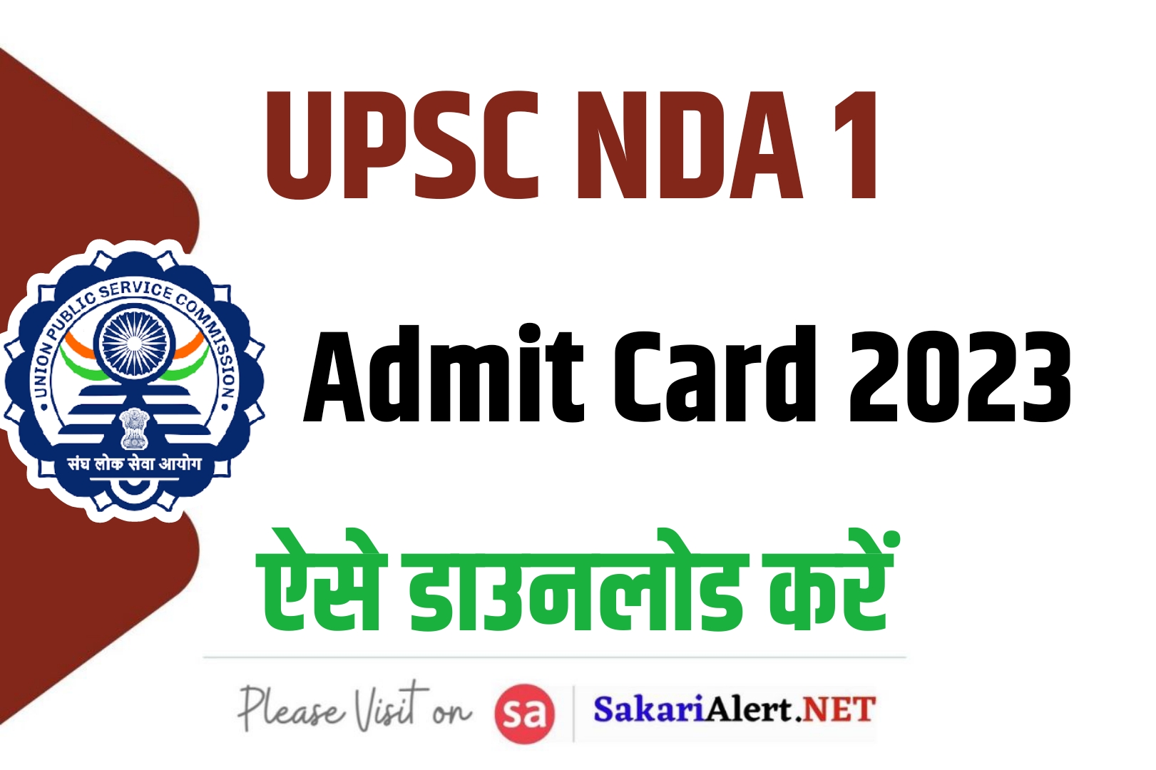 UPSC NDA I Admit Card 2023 | यूपीएससी एनडीए - I एडमिट कार्ड