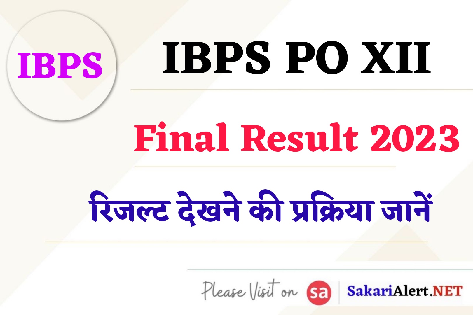 IBPS PO XII Final Result 2023 | आईबीपीएस पीओ XII फाइनल रिजल्ट