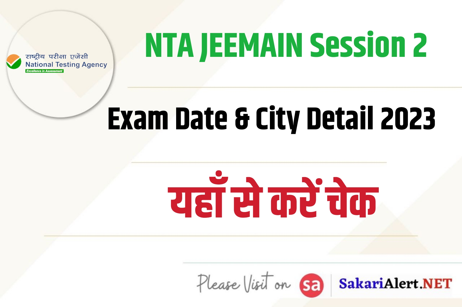 NTA JEEMAIN Session 2 Exam Date & City Detail 2023