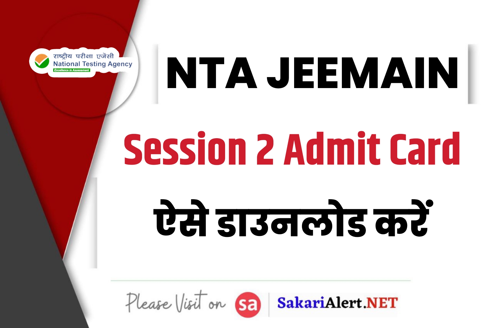 NTA JEEMAIN Session 2 Admit Card 2023 | एनटीए जेईईमेन एडमिट कार्ड