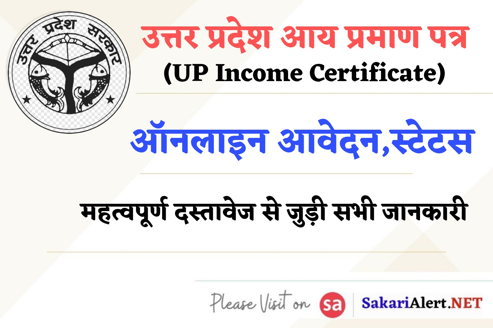 UP Income Certificate
