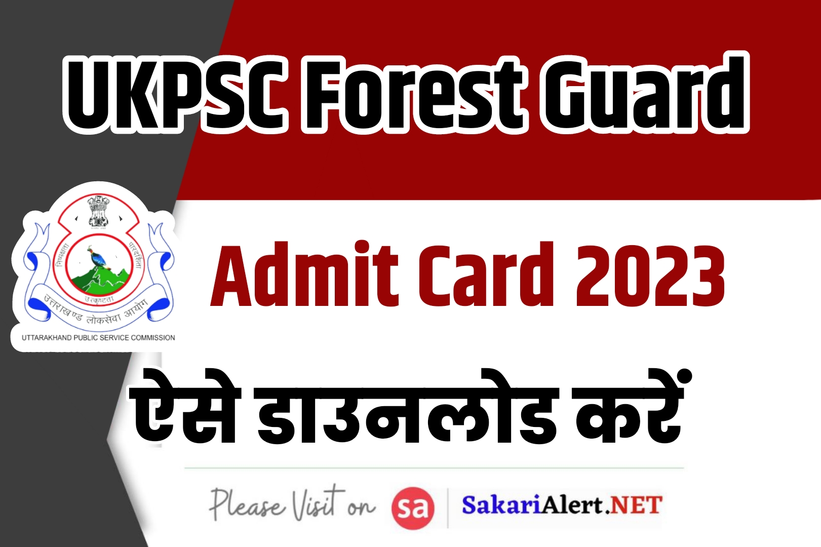 UKPSC Forest Guard Admit Card 2022  | उत्तराखंड वन रक्षक एडमिट कार्ड