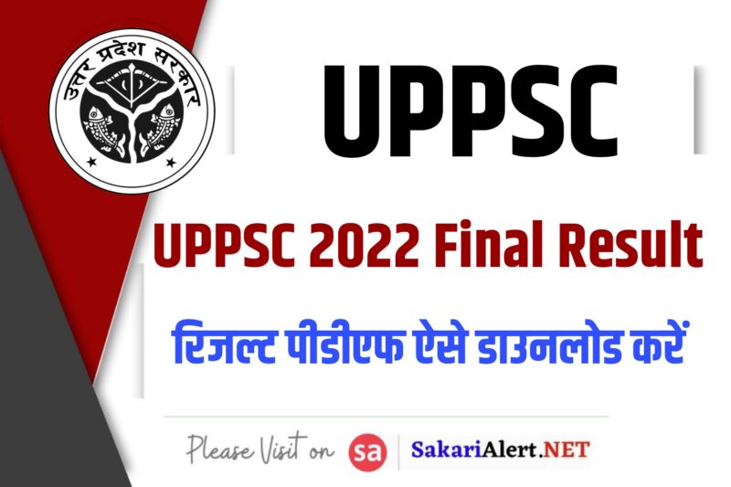 UPPSC 2022 Final Result